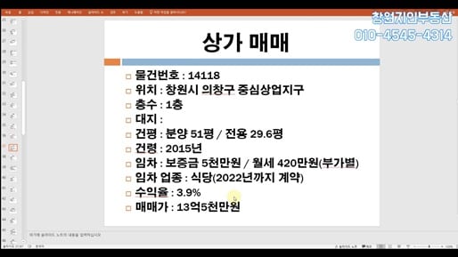 창원 상가 매매